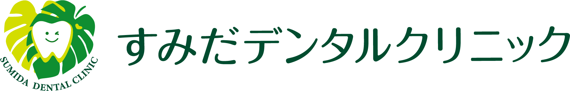 すみだデンタルクリニック